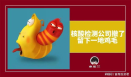 娱乐吃瓜酱做核酸,共筑健康防线